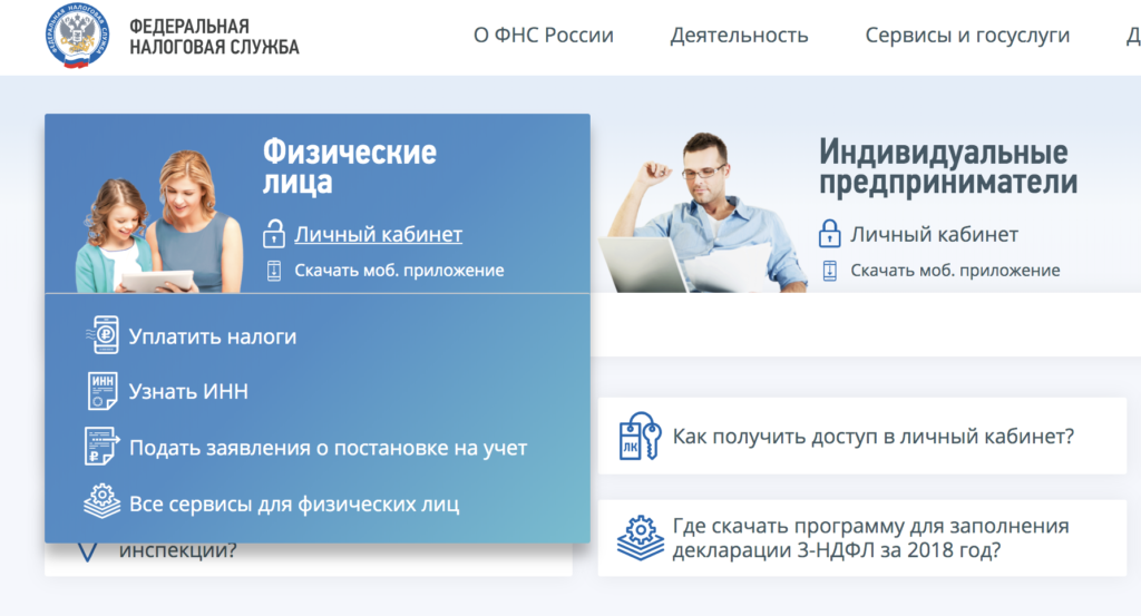 Индивидуальные налогоплательщики. ФНС России. ФНС личный кабинет. Налоги личный кабинет физического лица через госуслуги. Личный кабинет физического лица.